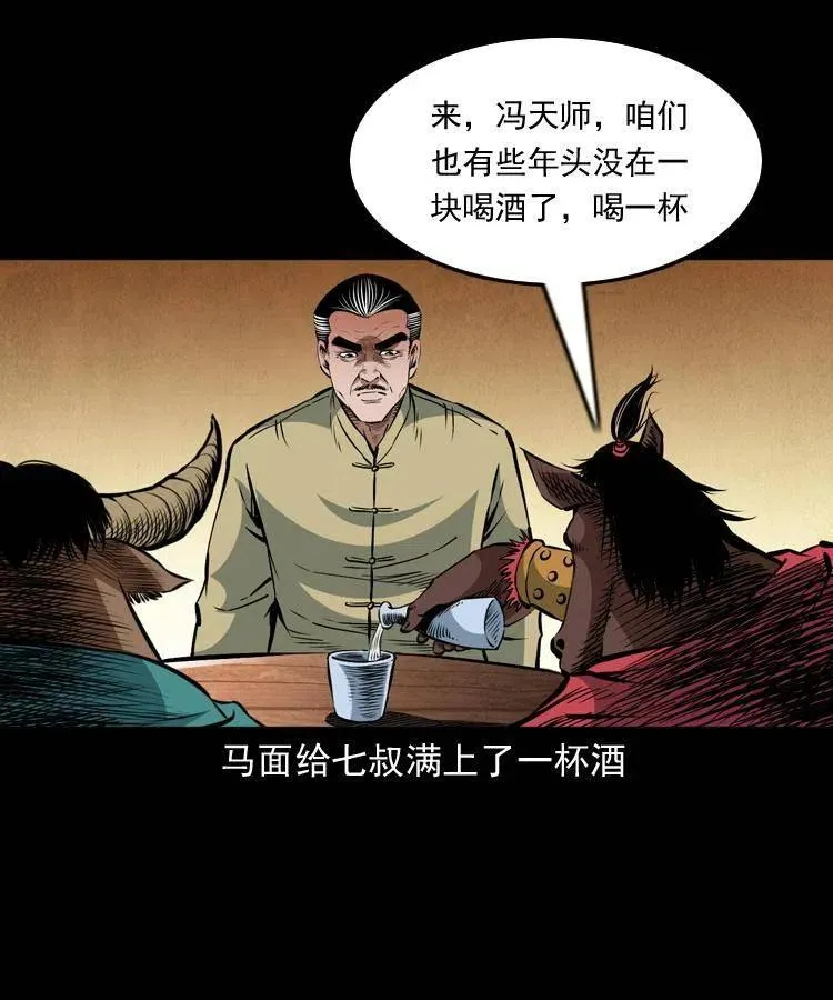 一百一十一话 前世无常 第34页