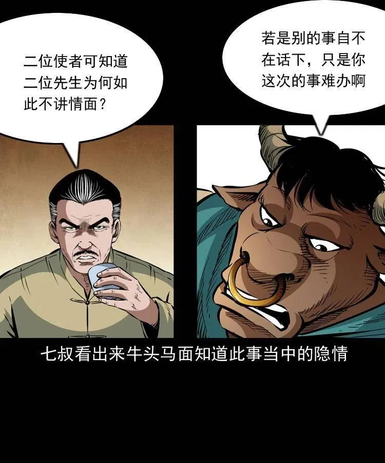 一百一十一话 前世无常 第35页