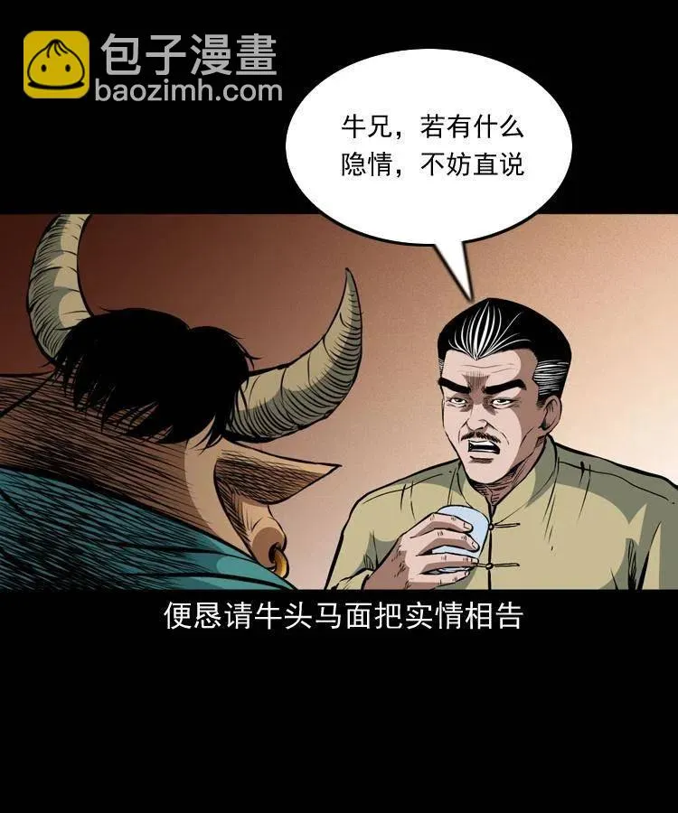 一百一十一话 前世无常 第36页