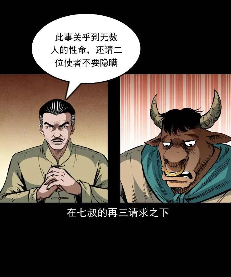 一百一十一话 前世无常 第38页