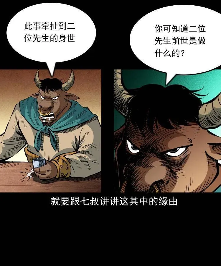 一百一十一话 前世无常 第40页