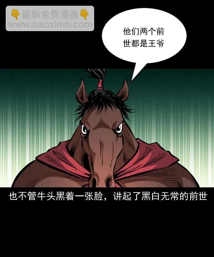 一百一十一话 前世无常 第42页