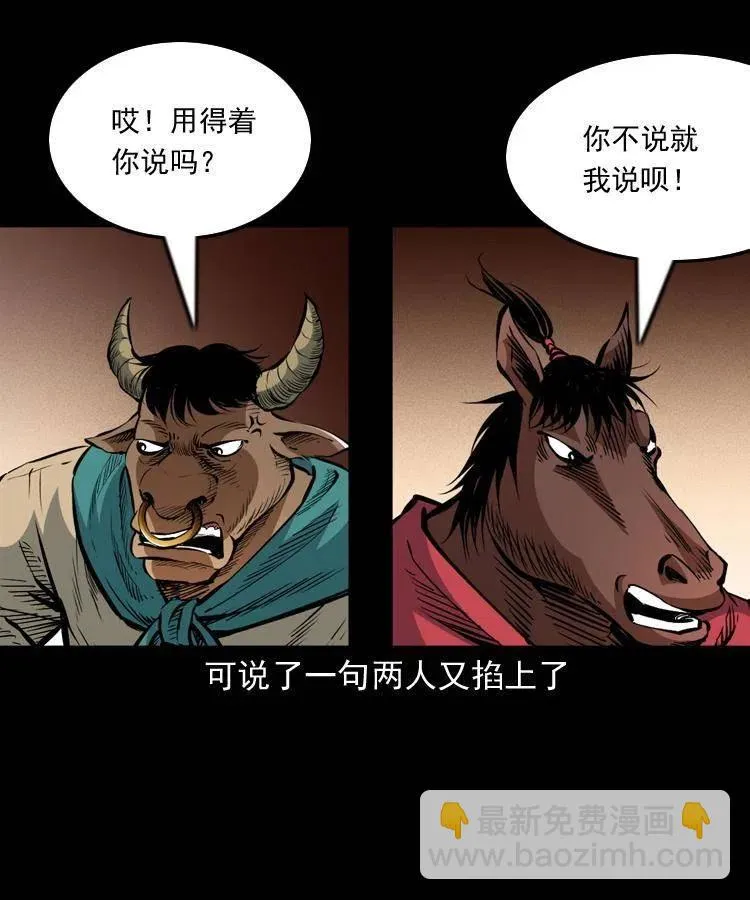 一百一十一话 前世无常 第43页
