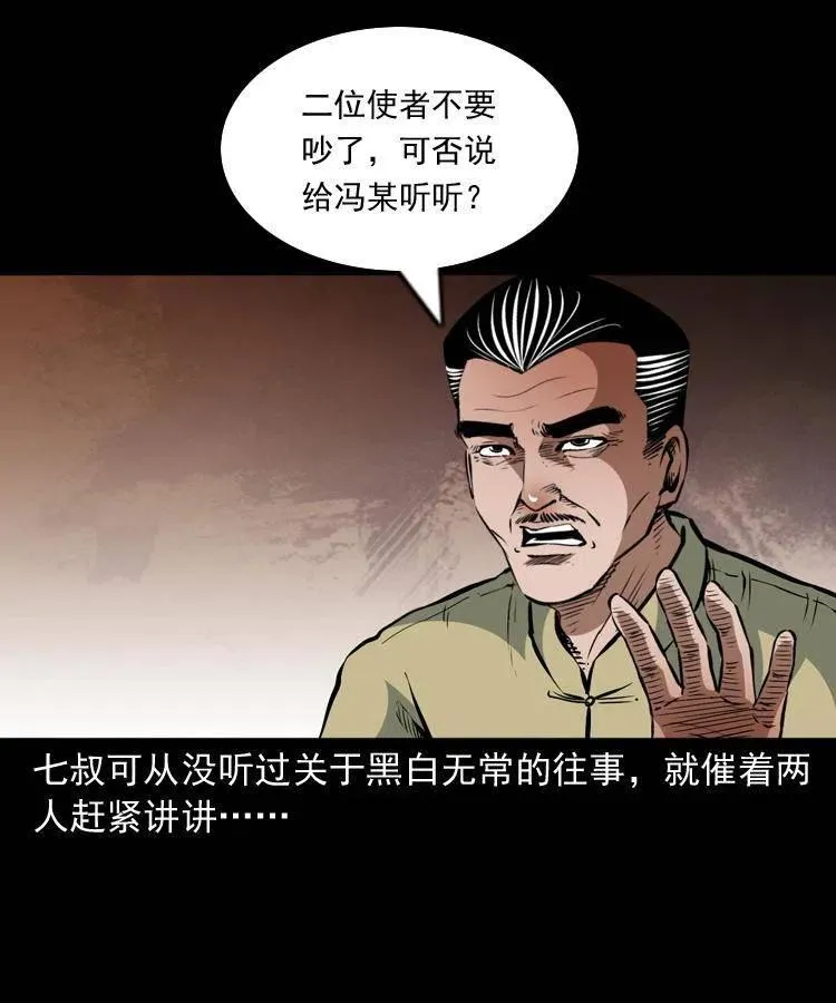 一百一十一话 前世无常 第44页