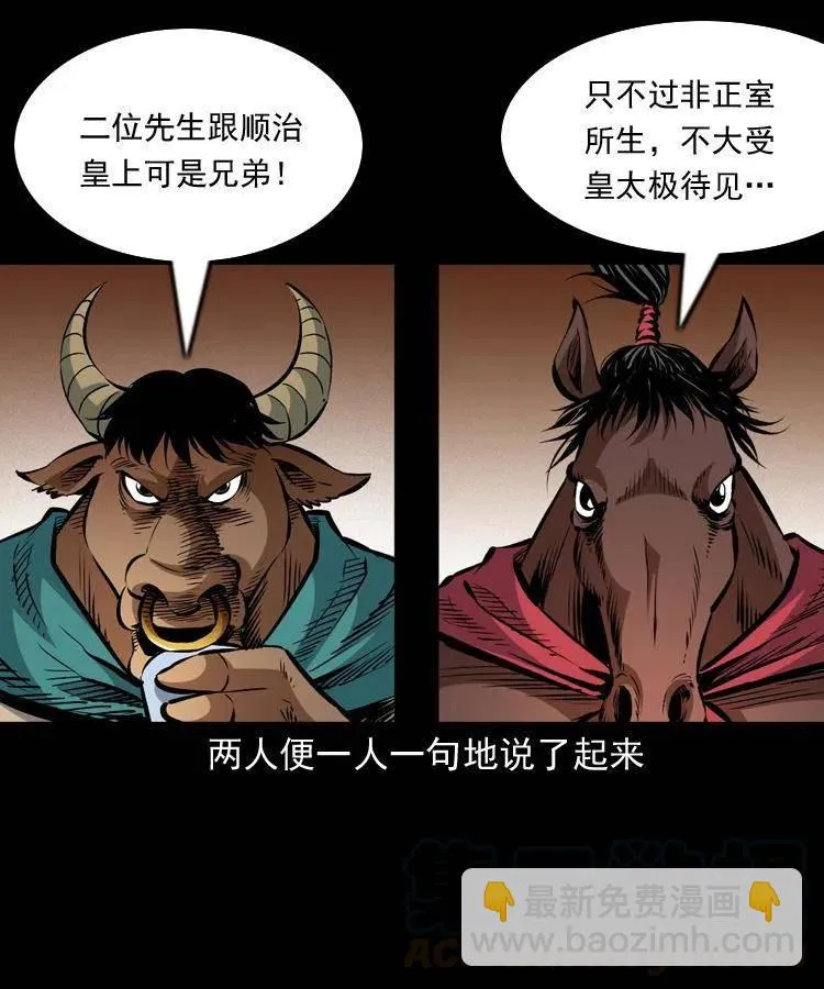 一百一十一话 前世无常 第45页