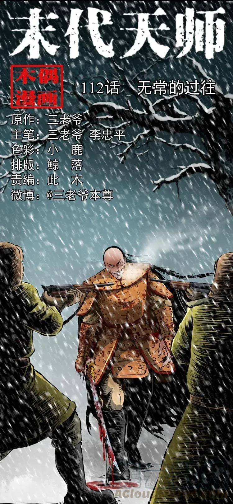 一百一十二话 无常的过往 第1页