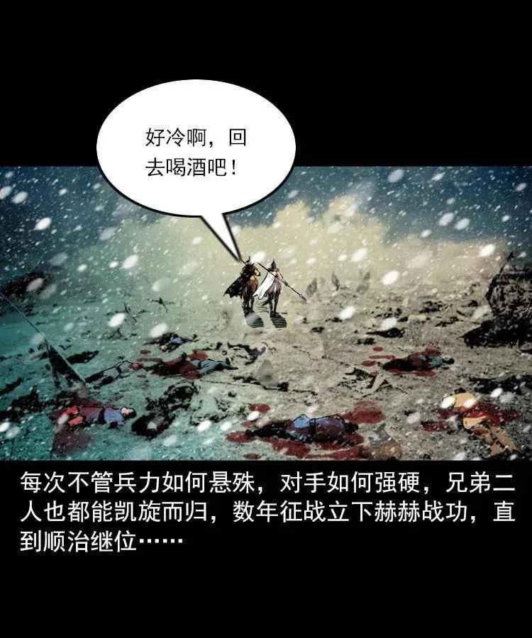一百一十二话 无常的过往 第14页