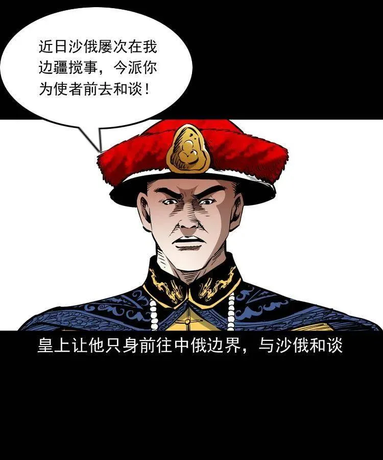 一百一十二话 无常的过往 第16页