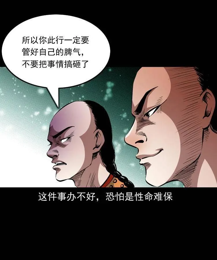 一百一十二话 无常的过往 第22页