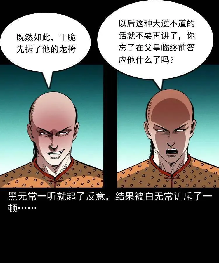 一百一十二话 无常的过往 第23页