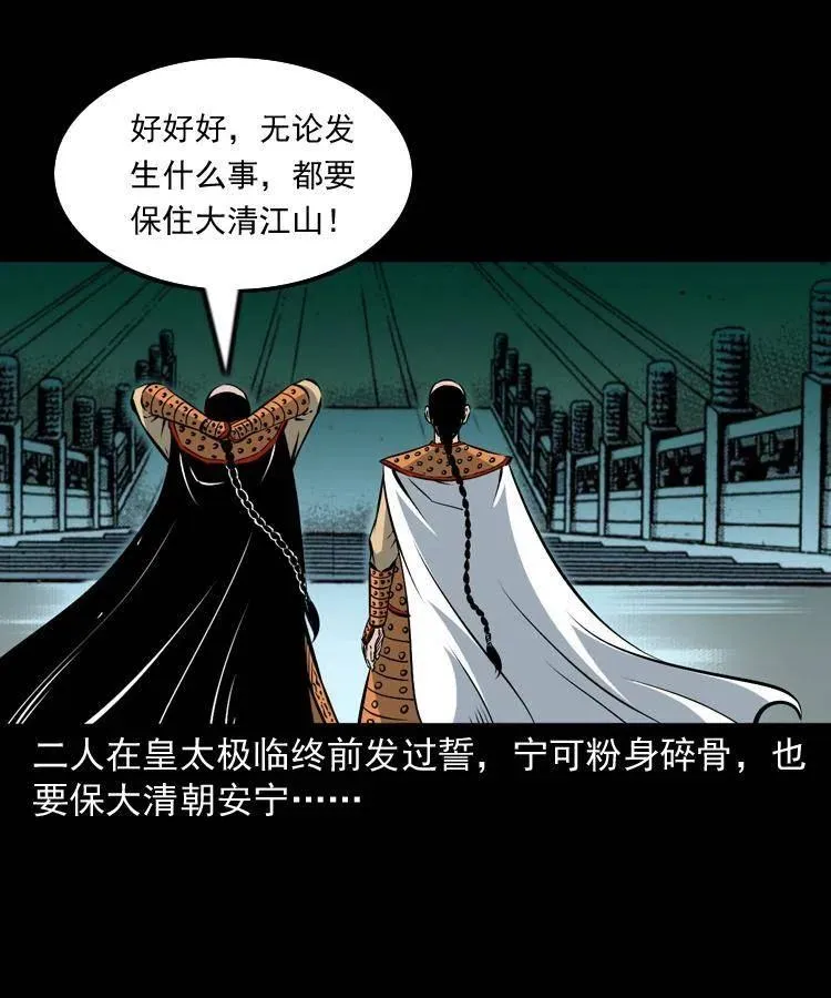 一百一十二话 无常的过往 第24页