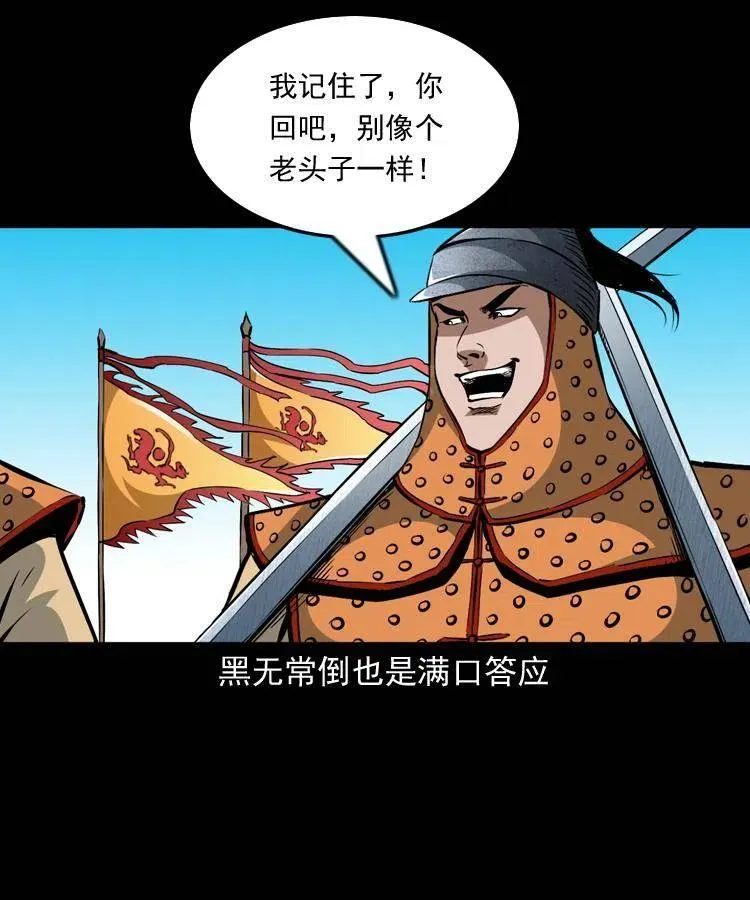 一百一十二话 无常的过往 第26页