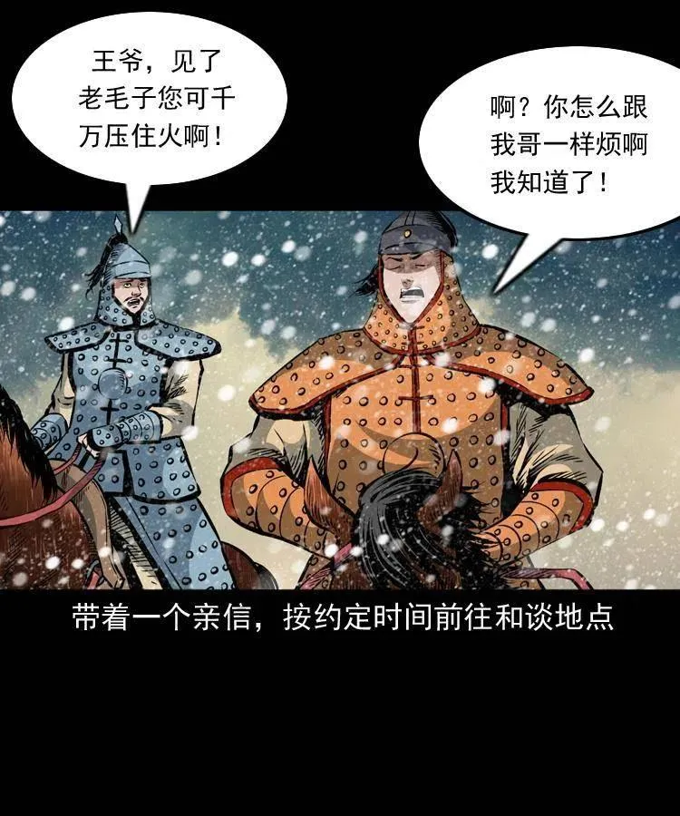 一百一十二话 无常的过往 第28页