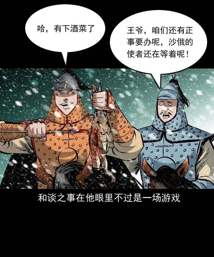 一百一十二话 无常的过往 第32页
