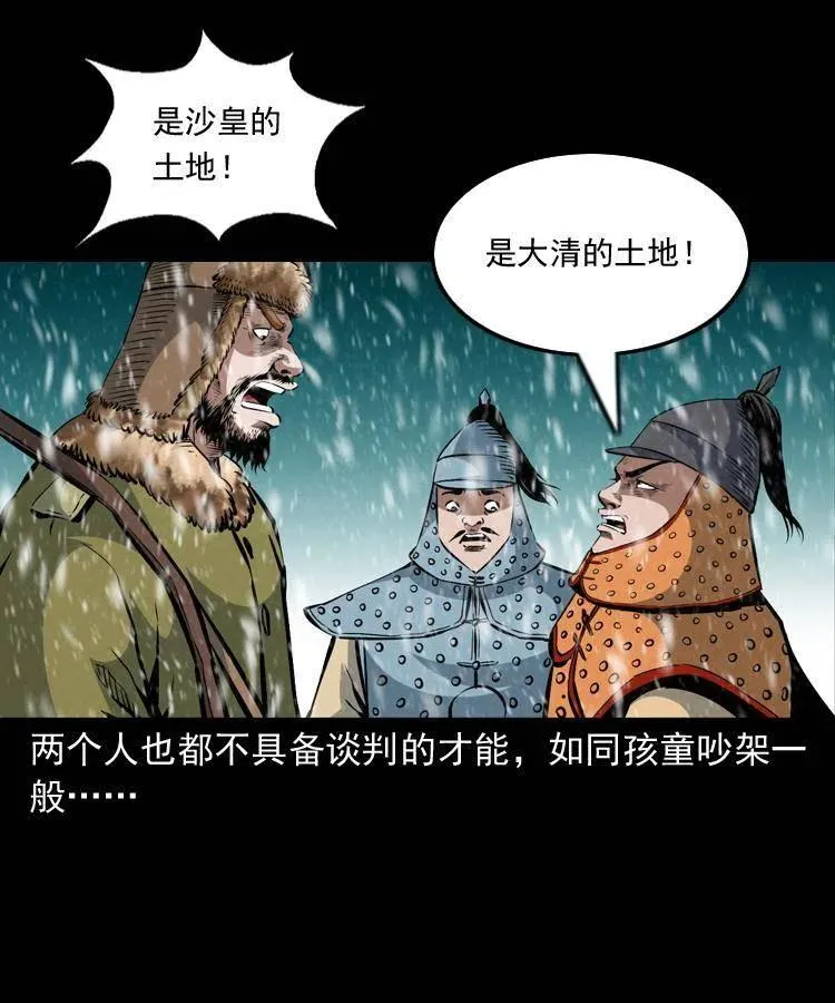 一百一十二话 无常的过往 第44页