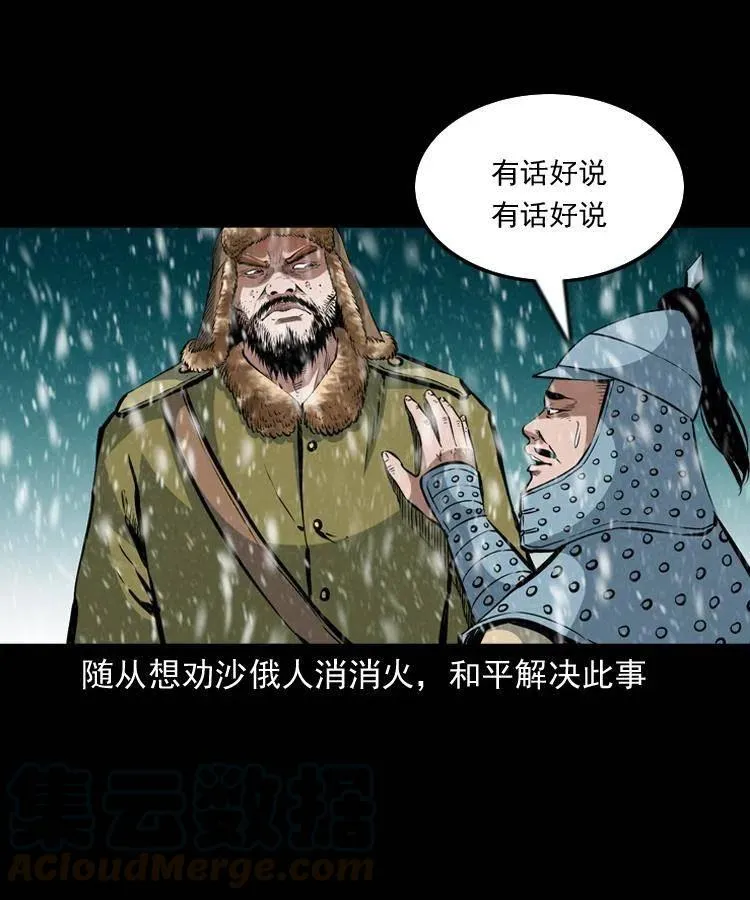 一百一十二话 无常的过往 第45页