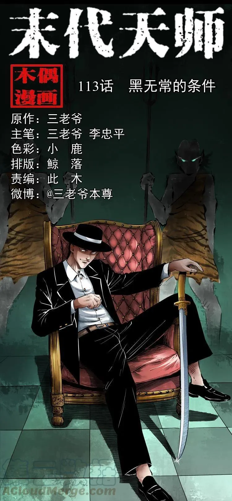 一百一十三话 黑无常的条件 第1页