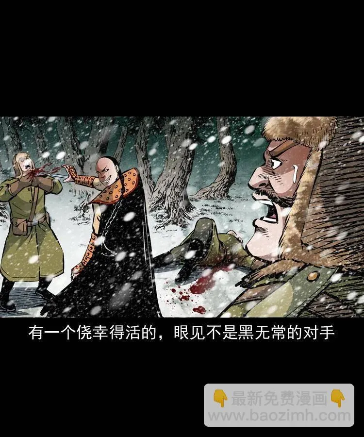 一百一十三话 黑无常的条件 第4页