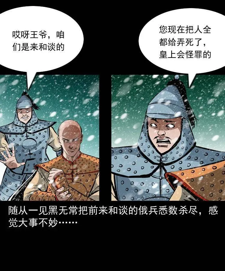 一百一十三话 黑无常的条件 第10页