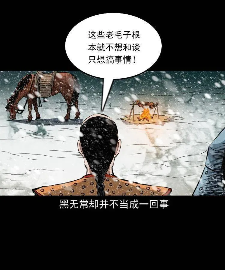 一百一十三话 黑无常的条件 第11页
