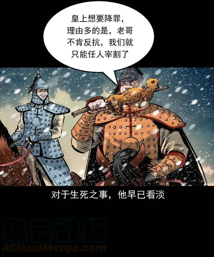 一百一十三话 黑无常的条件 第13页
