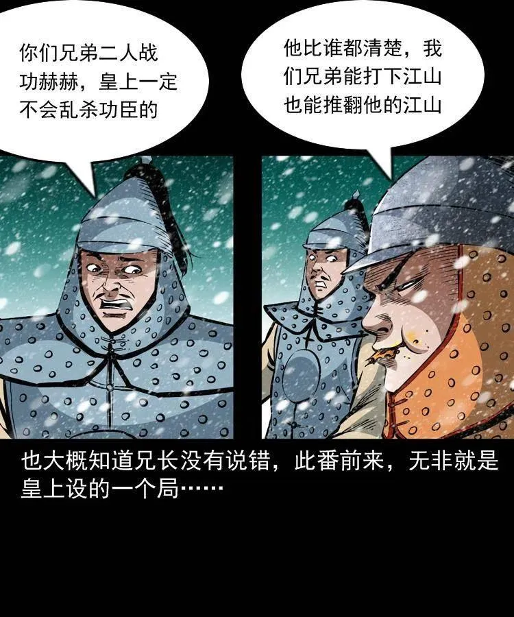 一百一十三话 黑无常的条件 第14页