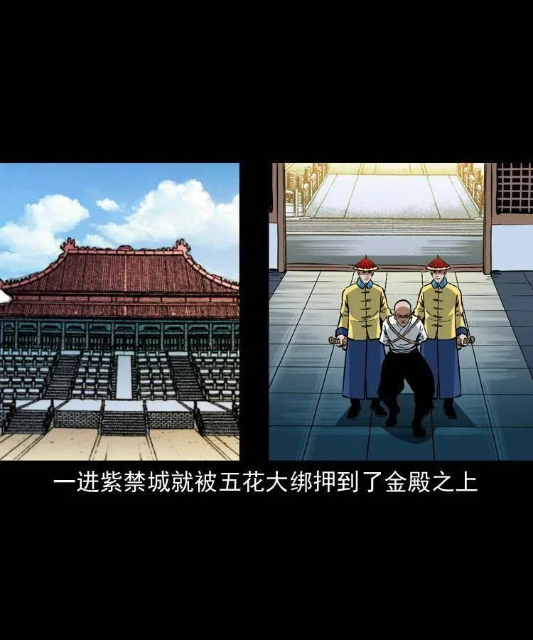 一百一十三话 黑无常的条件 第16页
