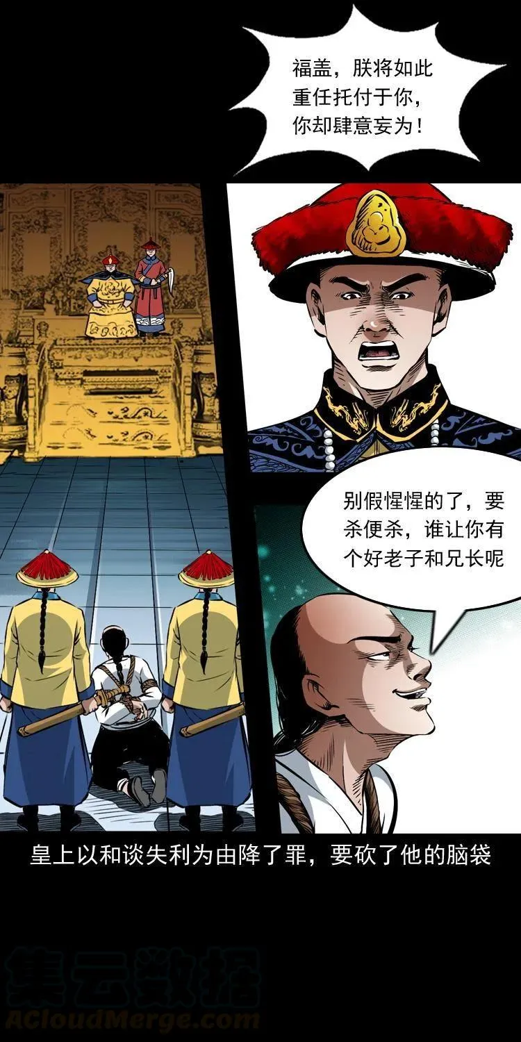 一百一十三话 黑无常的条件 第17页