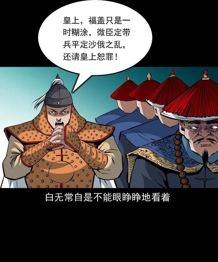 一百一十三话 黑无常的条件 第18页
