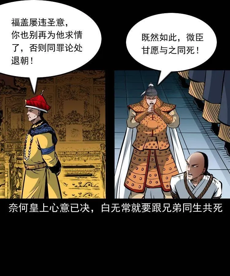 一百一十三话 黑无常的条件 第19页