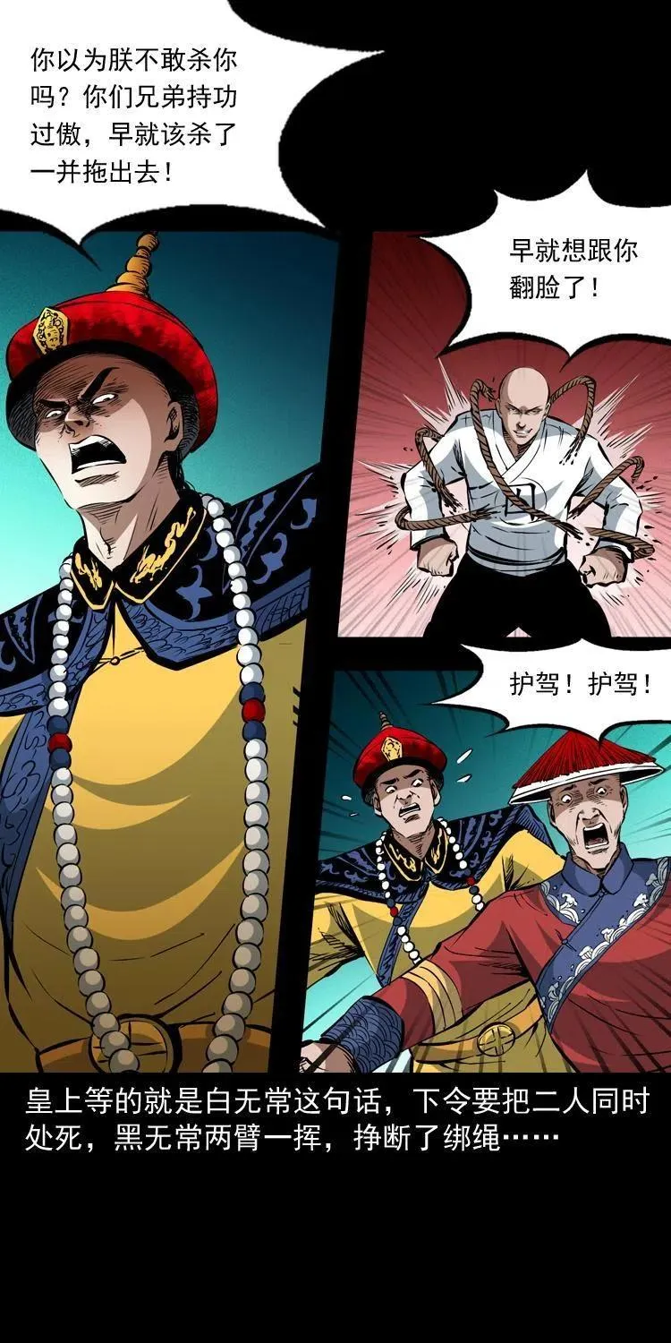一百一十三话 黑无常的条件 第20页