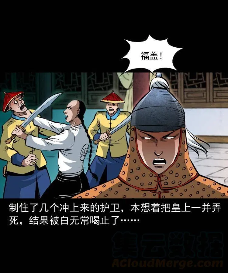 一百一十三话 黑无常的条件 第21页