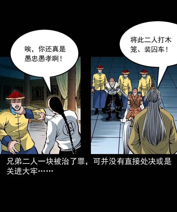 一百一十三话 黑无常的条件 第22页