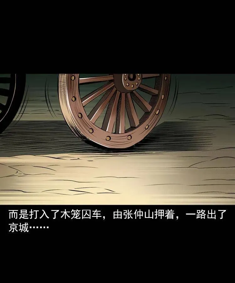 一百一十三话 黑无常的条件 第23页