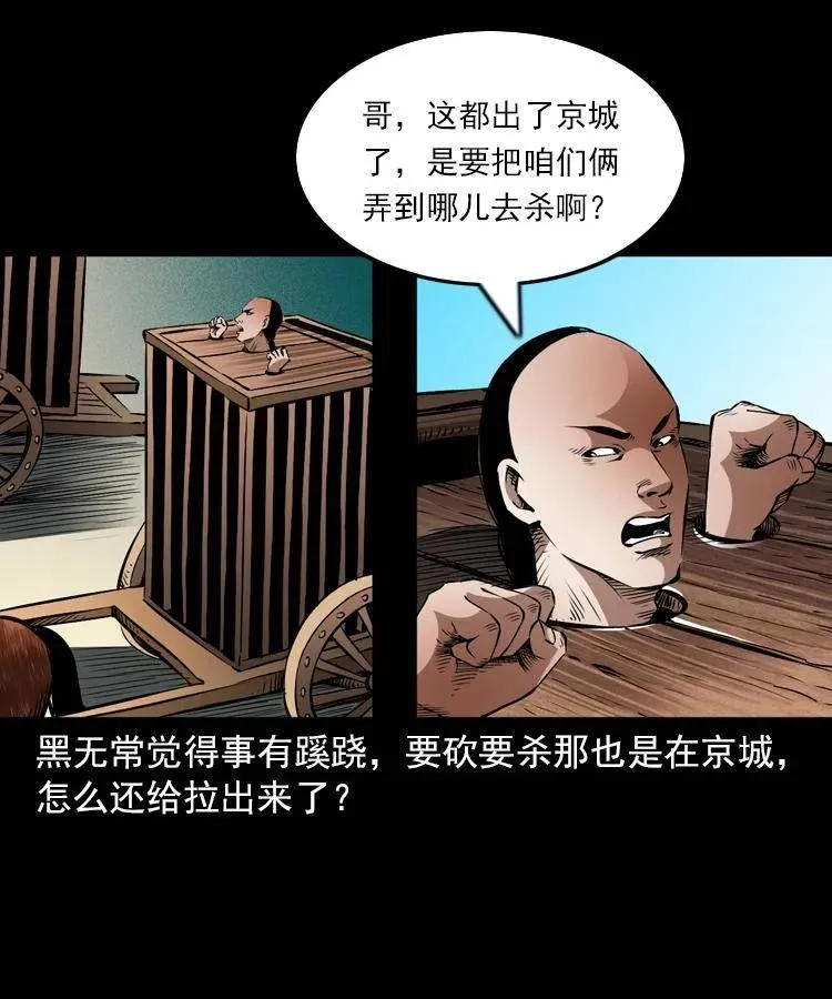 一百一十三话 黑无常的条件 第24页