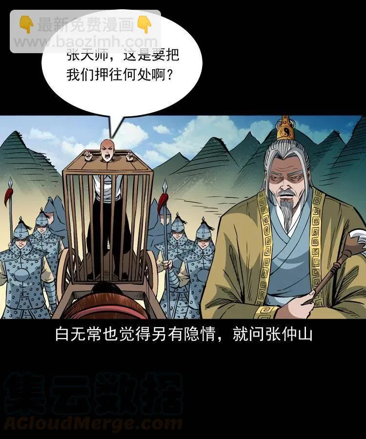 一百一十三话 黑无常的条件 第25页