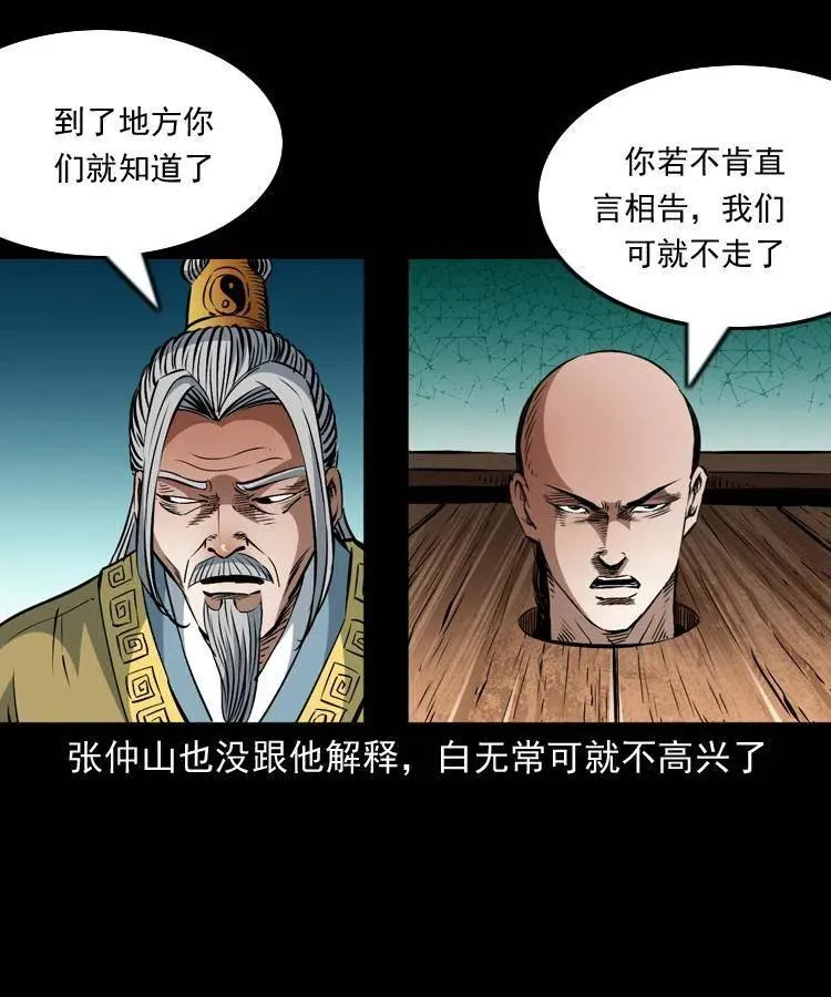 一百一十三话 黑无常的条件 第26页