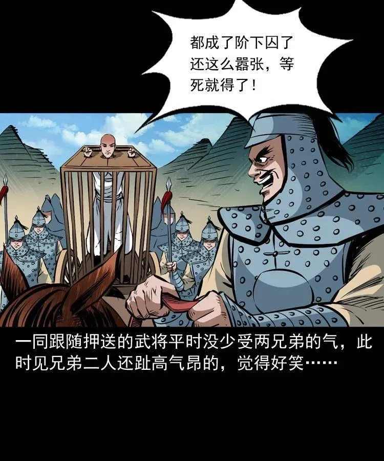 一百一十三话 黑无常的条件 第27页