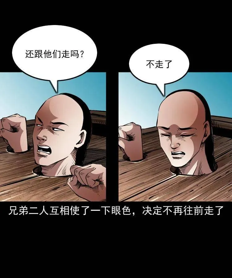 一百一十三话 黑无常的条件 第28页