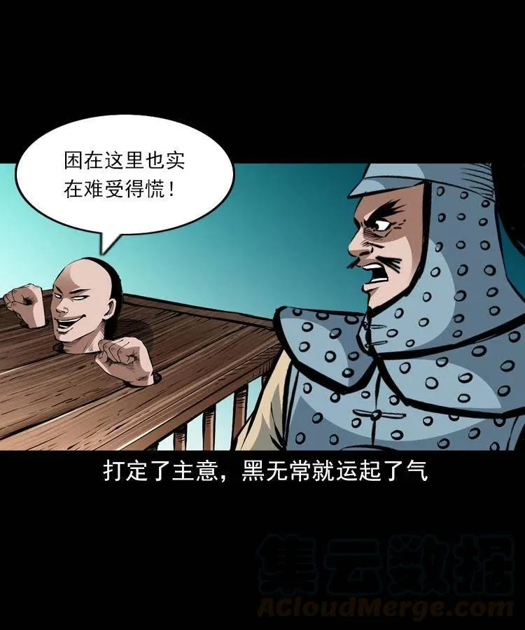 一百一十三话 黑无常的条件 第29页