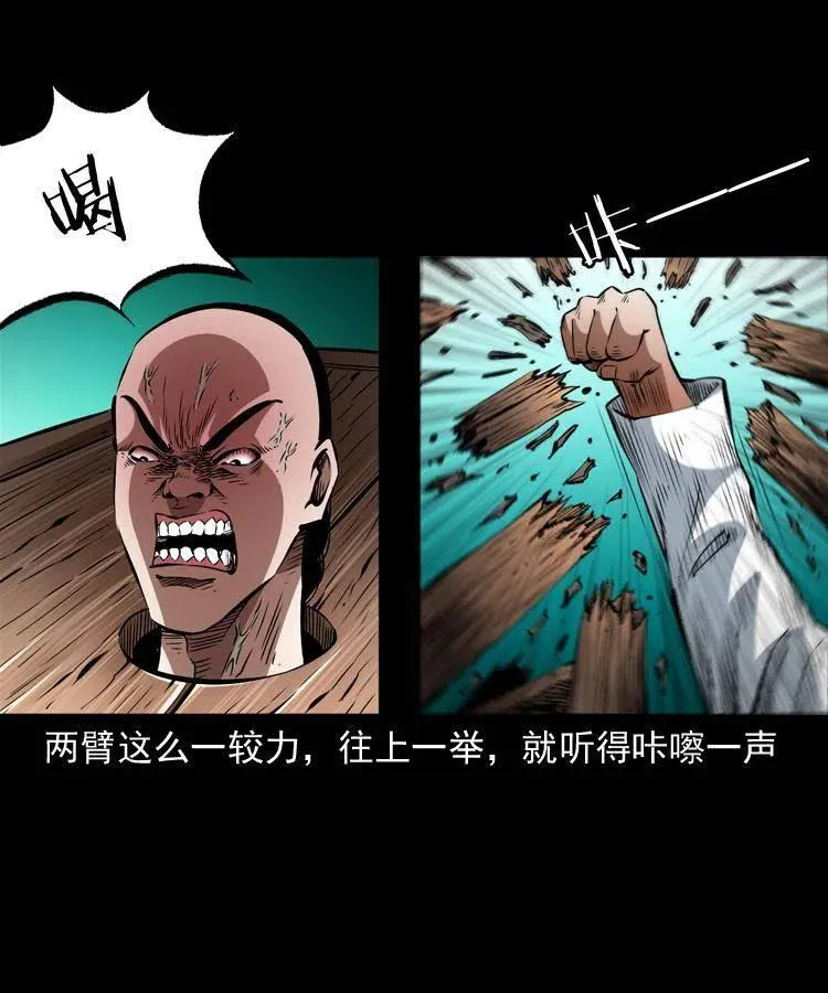 一百一十三话 黑无常的条件 第30页