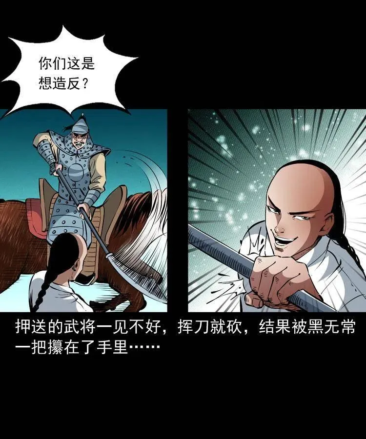 一百一十三话 黑无常的条件 第32页