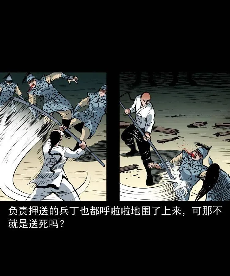 一百一十三话 黑无常的条件 第34页