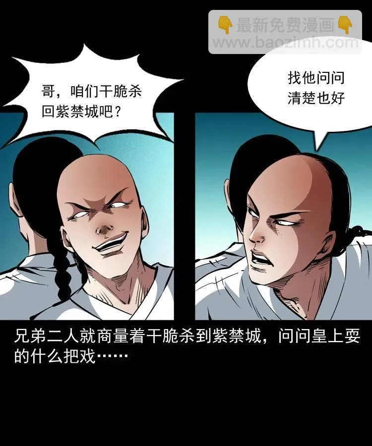 一百一十三话 黑无常的条件 第36页
