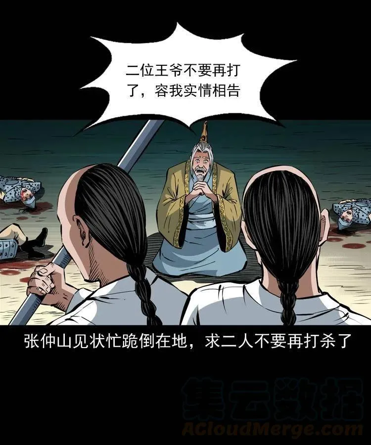一百一十三话 黑无常的条件 第37页