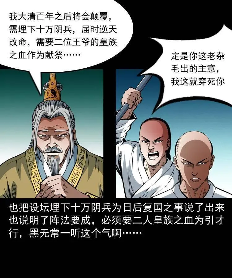 一百一十三话 黑无常的条件 第38页