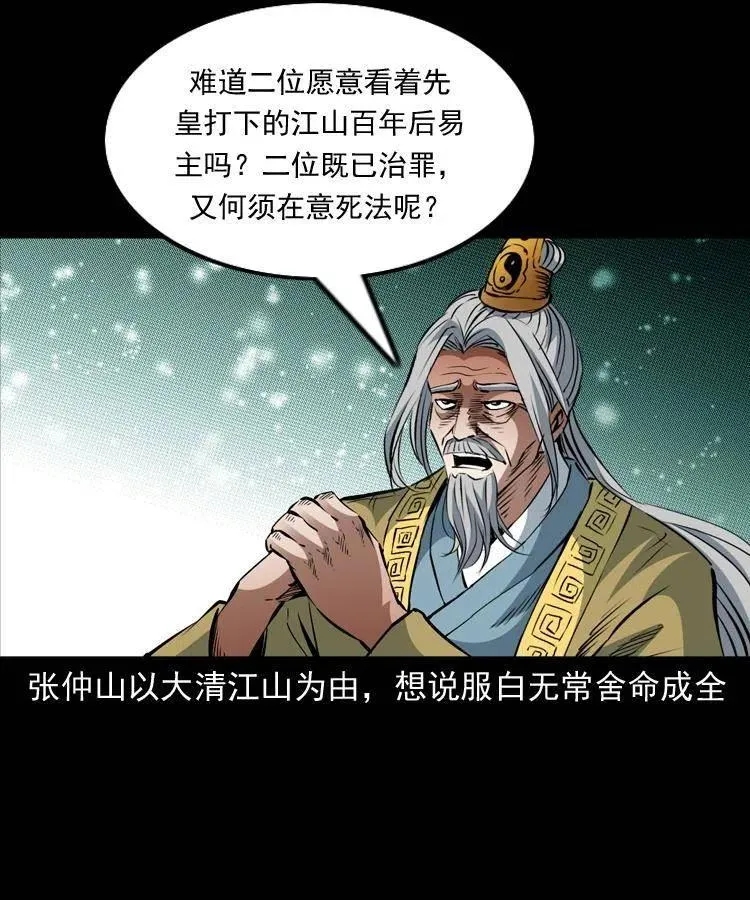 一百一十三话 黑无常的条件 第39页