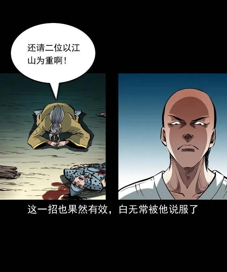 一百一十三话 黑无常的条件 第40页