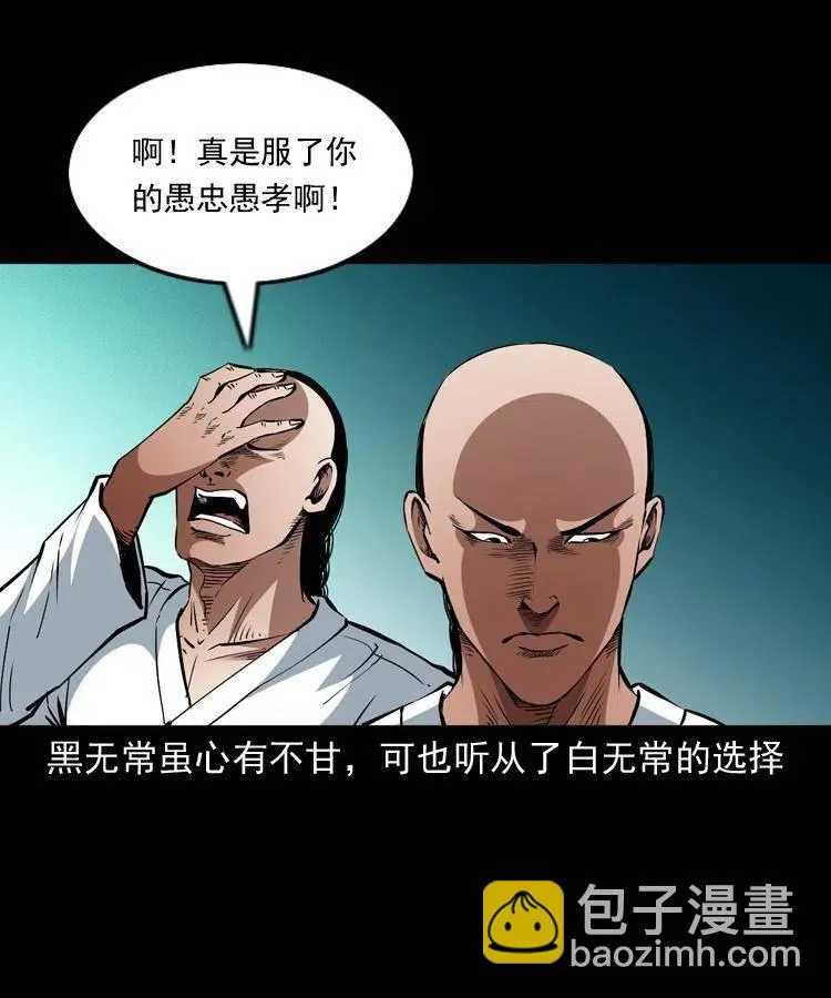 一百一十三话 黑无常的条件 第42页
