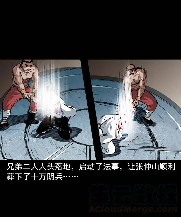 一百一十三话 黑无常的条件 第45页